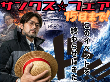 サンクス★フェア　15日まで！！